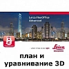 Leica FlexOffice (план и уравнивание 3D)