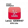 Право на использование программного продукта Leica GSW947, CS10/GS08 Leica Lite RTK License (CS10/GS08; RTK Lite).