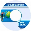 Программное обеспечение КРЕДО ДОРОГИ 2.9