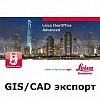 Leica FlexOffice (GIS/CAD экспорт)